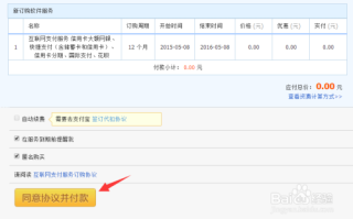 淘宝如何开通花呗支付