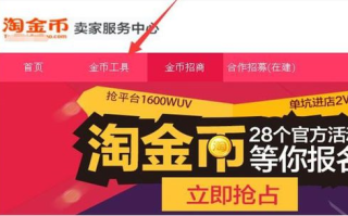 淘宝如何开通淘金币抵扣—淘金币抵扣功能的开通与使用指南