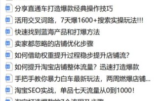 淘宝自然流量提升方法