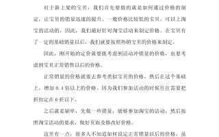 淘宝商品定价策略，探索与解析