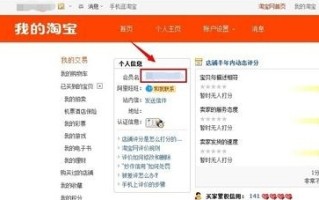 淘宝怎么查自己的账号是几星