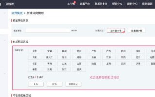 淘宝开店如何设置运费模板—新手卖家指南