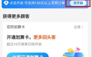 淘宝如何开通花呗收款，详细指南