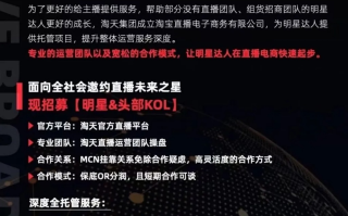 淘宝直播，电商新时代的直播风潮