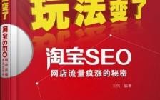 淘宝SEO优化，提升店铺流量的关键策略