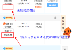 淘宝运费险退运费全攻略