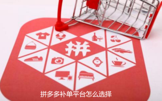 拼多多补单操作指南，如何经济实惠地进行补单