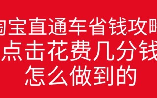 淘宝直通车推广技巧