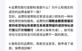 淘宝运费险如何退还运费，详细解读与操作指南