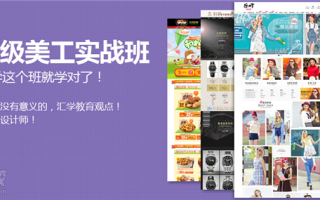 零基础学淘宝美工，打造视觉营销新境界