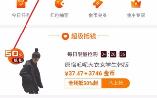 淘宝如何开通金币抵钱，一站式指南