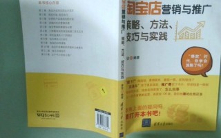 淘宝店铺推广方法，策略与实践