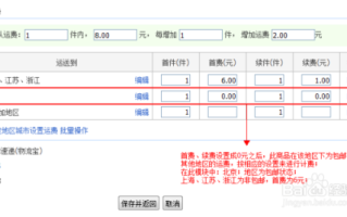 淘宝开店运费模板详解，如何设置与优化