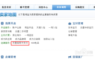 淘宝如何开通先用后付功能