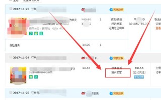 淘宝购物中如何正确举报卖家