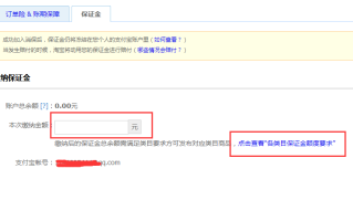 淘宝开店保证金详解，你需要交多少？