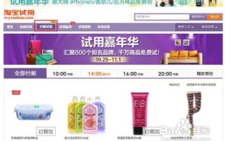 淘宝如何开通免费试用，一站式指南