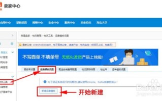 淘宝开店如何设置运费模板—新手卖家指南