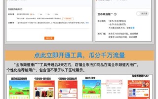 淘宝如何开通金币抵钱，一站式指南