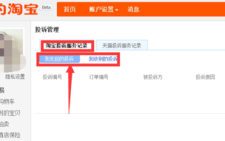 淘宝如何举报店铺，步骤详解与注意事项