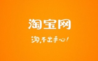 淘宝站外推广，探索电商推广的新领域