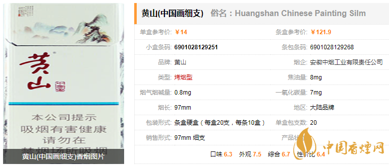 黄山细支香烟有哪些 好抽的黄山细支香烟推荐