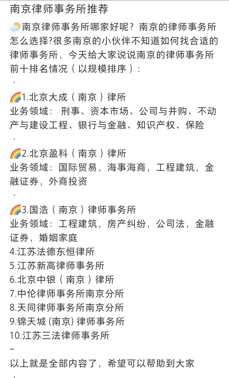 南京律师事务所排名前十名2025年排名前十名榜单出炉