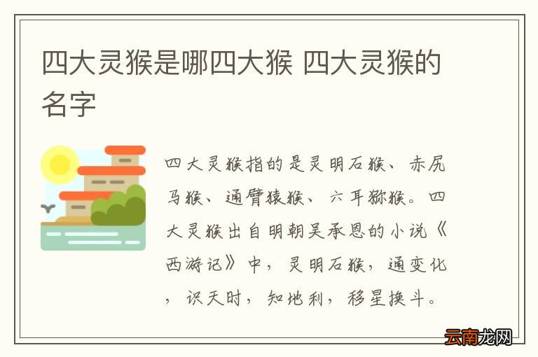 四大灵猴实力排名2025近期排名前十名榜单出炉