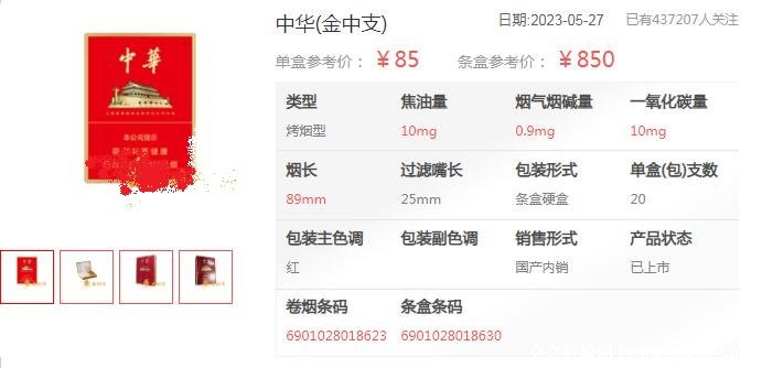 中华金中支口感怎么样 中华(金中支)香烟价格参数