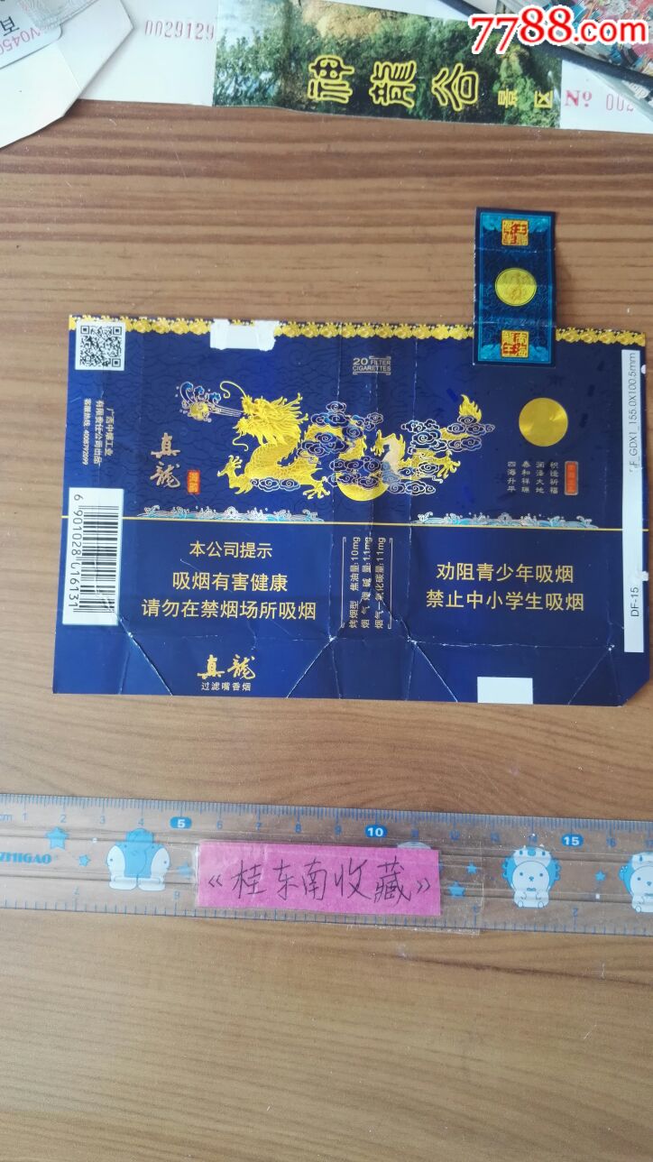 南海龙王香烟多少钱一包 南海龙王香烟品析一览