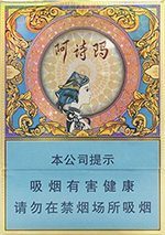 玉溪阿诗玛香烟价格是多少 玉溪阿诗玛香烟怎么样