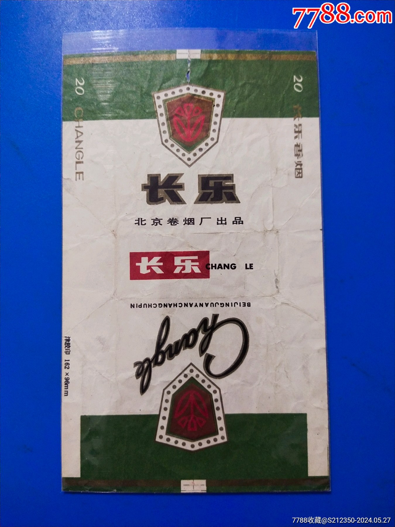 长乐烟多少钱一盒 长乐香烟口感及价格测评