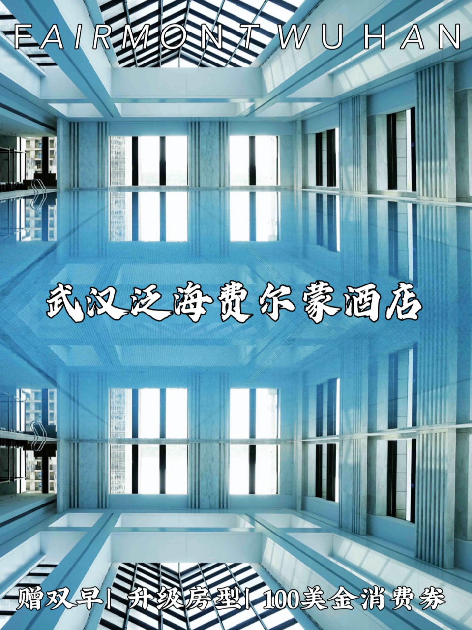 武汉十大网红酒店2025年排名前十名榜单出炉