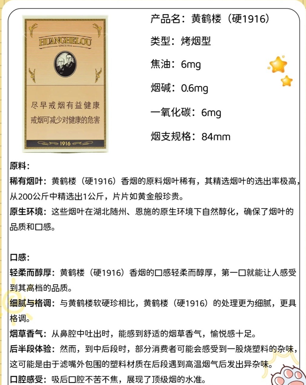 黄鹤楼1916怎么样 黄鹤楼1916口感评测