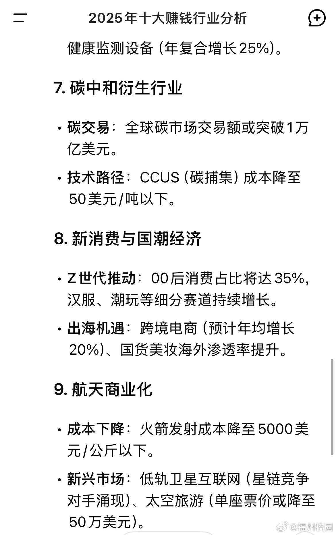 社会十大特别赚钱行业排行榜2025特别新排名前十名分析