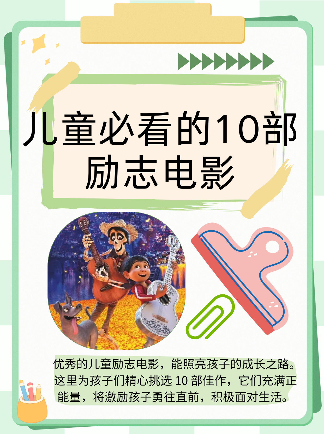 小学生必看十大励志动画片2025年排名前十名榜单出炉