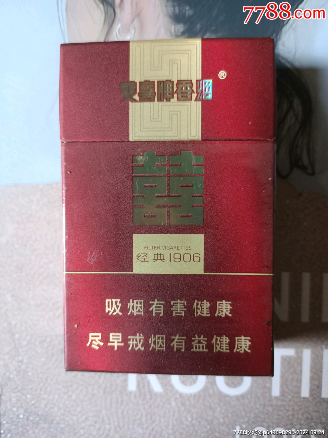 双喜经典1906口感怎么样 双喜1906硬口感评价