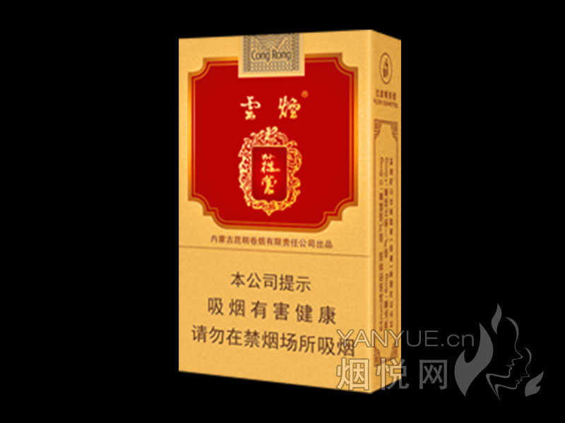 云烟(12mg苁蓉)怎么样云烟硬苁蓉好抽吗