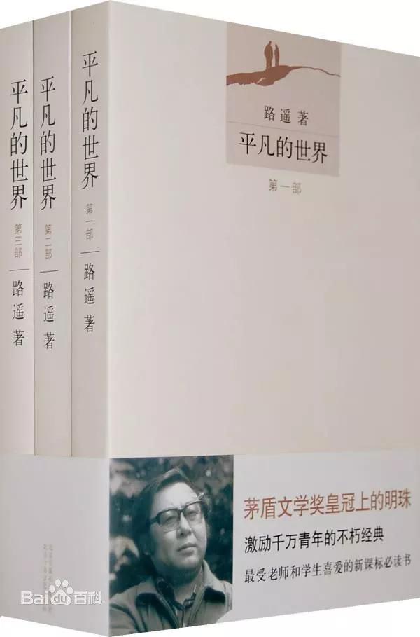 中国著名小说排行榜:平凡的世界第62025年排名前十名榜单出炉