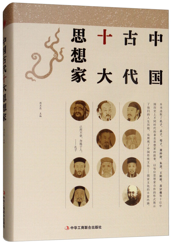 中国古代十大著名思想家2025年排名前十名榜单出炉