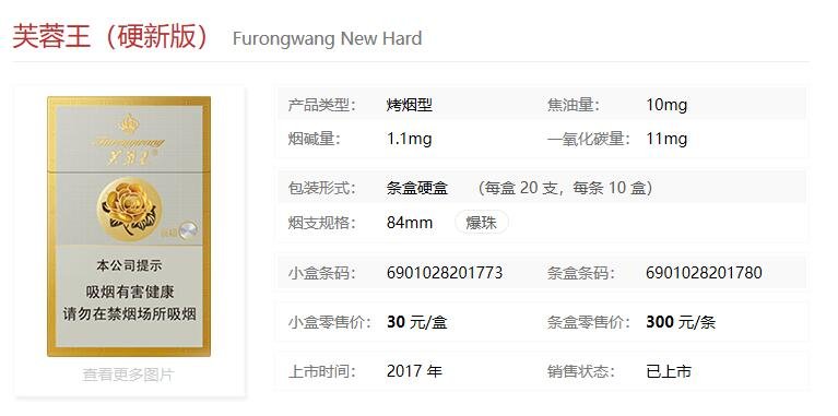 芙蓉王和极品金圣哪个好 芙蓉王和极品金圣口感分析