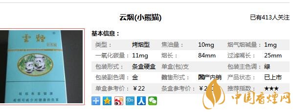 小熊猫云烟好抽吗 品吸新版云烟小熊猫绿硬包(超好抽)