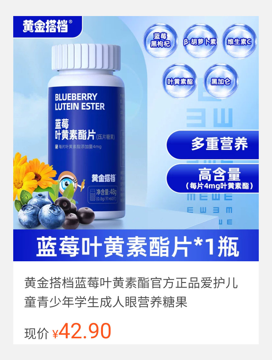 蓝莓叶黄素十大品牌排行榜2025近期排名前十名分析