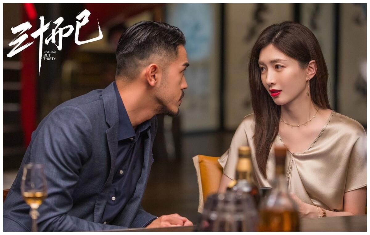 三十而已 两杯绿茶的故事