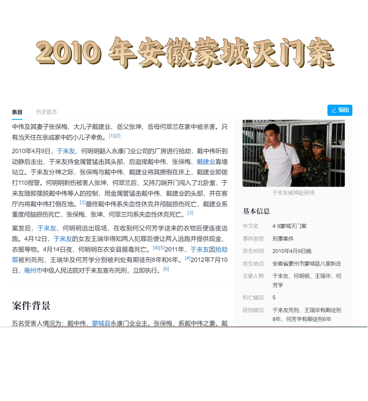大荔灭门惨案凶犯落网2025近期排名前十名分析