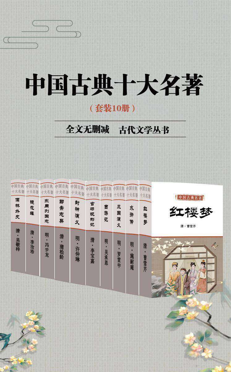 中国古典文学十大名著2025年排名前十名榜单出炉