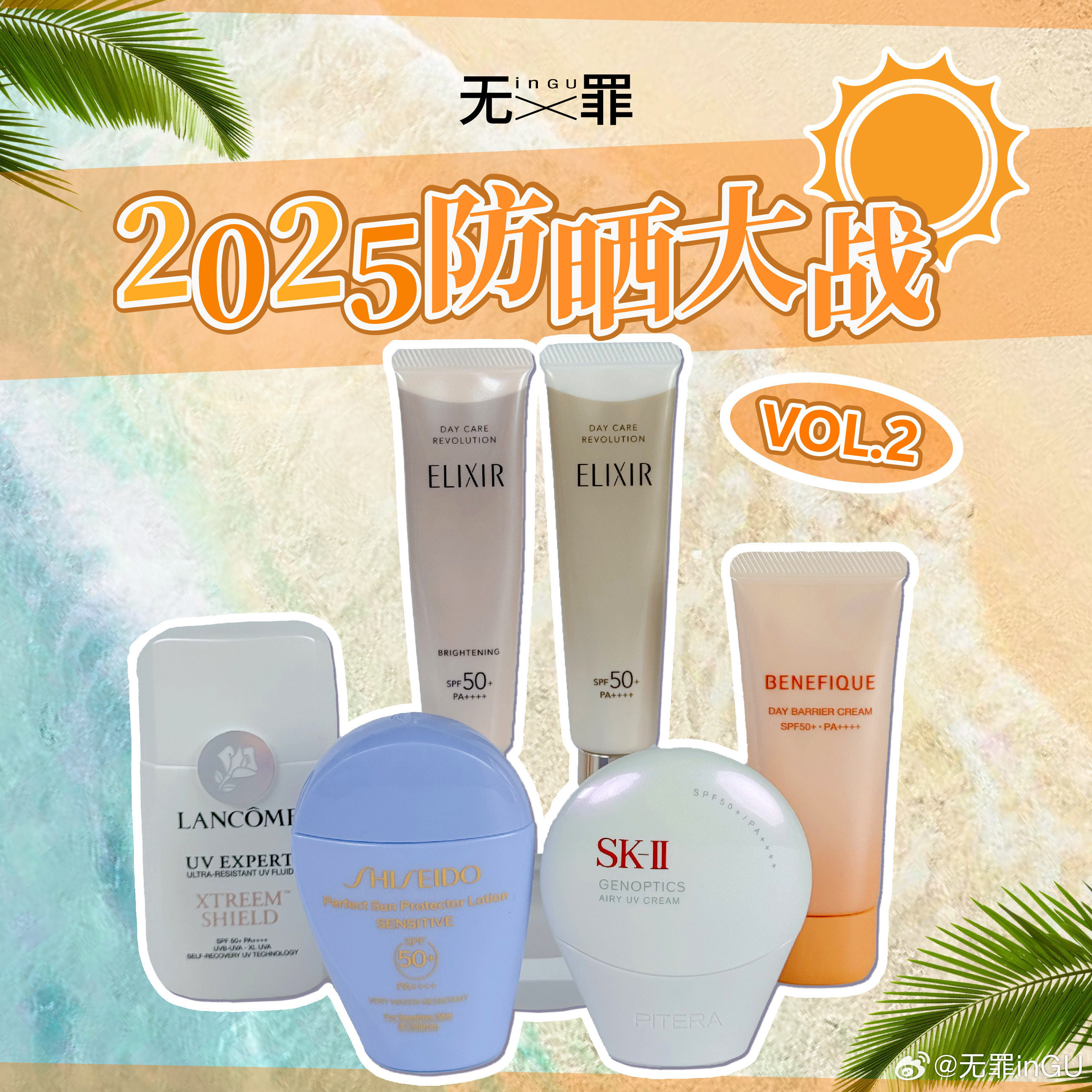 全球人气防晒排行榜2025年排名前十名榜单出炉