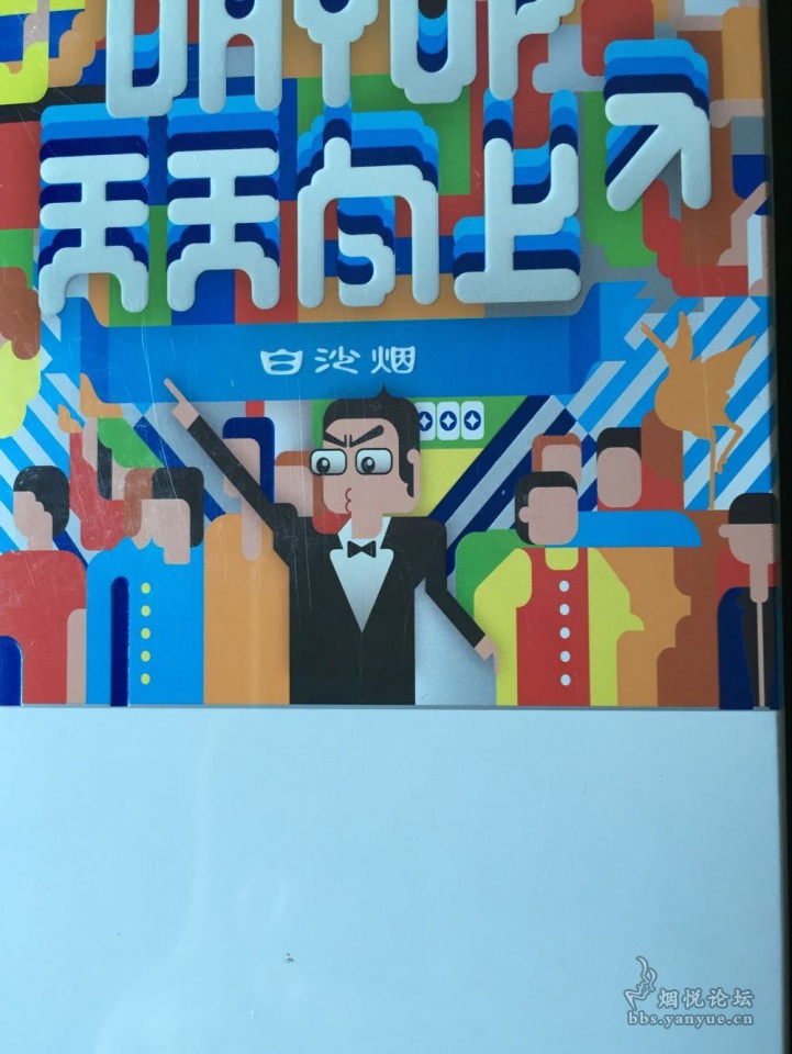 白沙天天向上口感测评 白沙天天向上独家口感分析