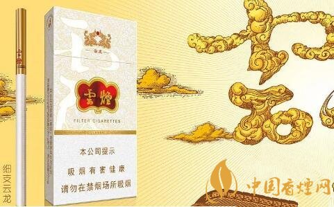 云烟云龙细支好抽吗 云烟云龙细支口感评测