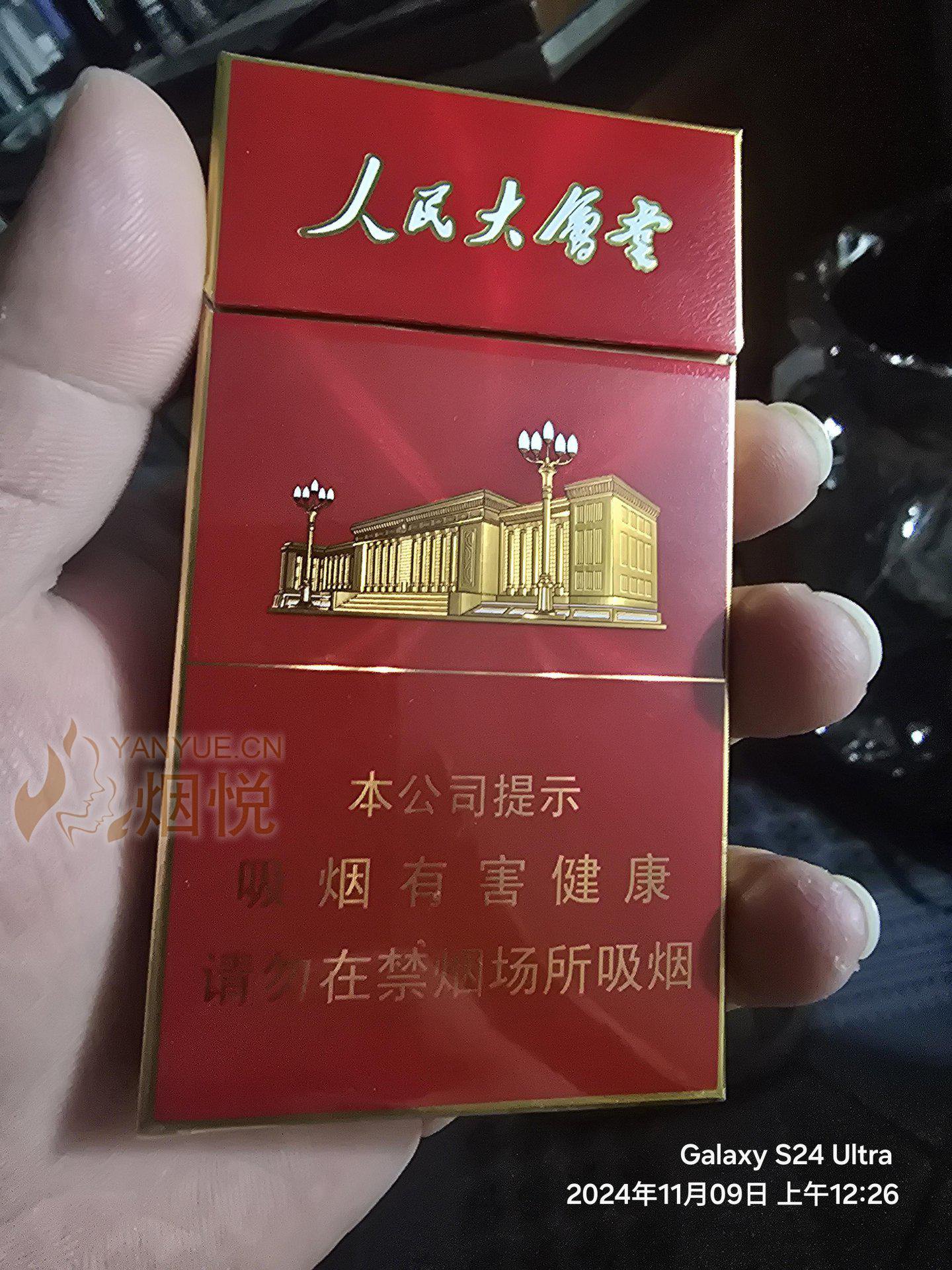 人民大会堂硬红细支口感品鉴